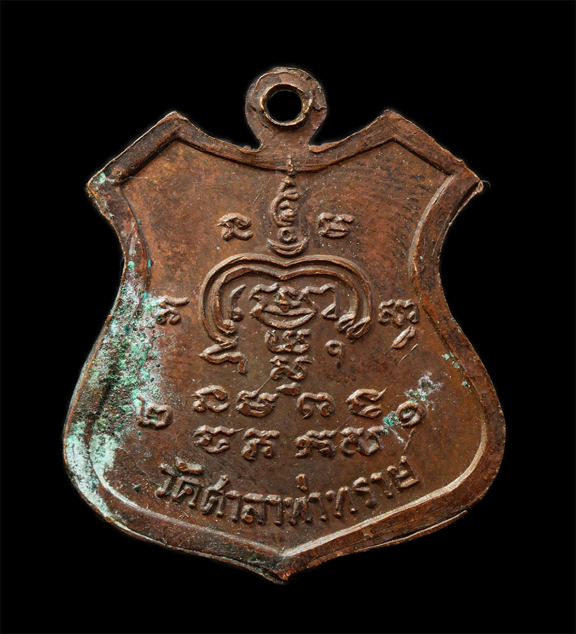 15Jul25 (102)p.jpg - เหรียญหลวงพ่อพระครูบุญเหลือ สาธุวโส วัดศาลาท่าทราย อ.บางปลาม้าจ.สุพรรณบุรี ปี2521 เหรียญเนื้อทองแดง พระเก่าสวย มวลสารดี น่าเก็บสะสมบูชา | https://kamulet.in.th